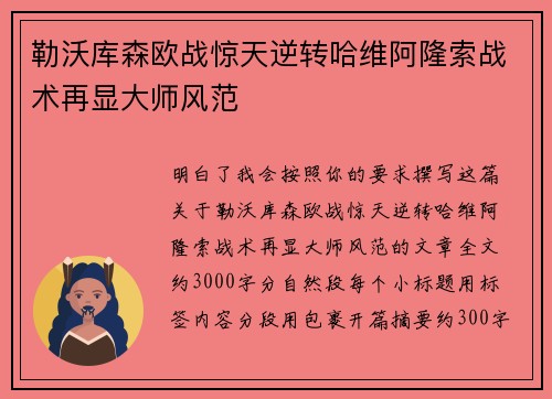 勒沃库森欧战惊天逆转哈维阿隆索战术再显大师风范