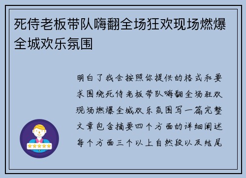 死侍老板带队嗨翻全场狂欢现场燃爆全城欢乐氛围